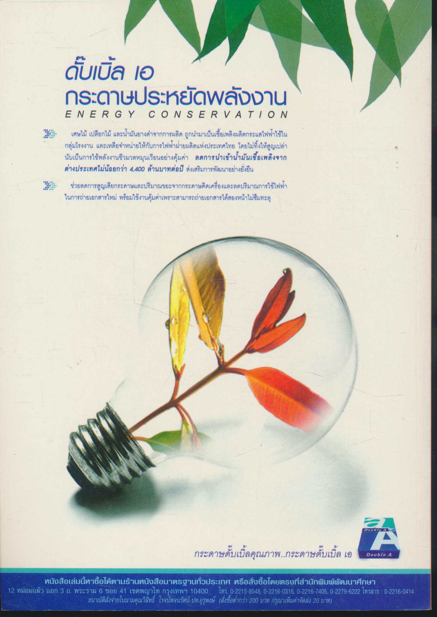 ตะลุยโจทย์ เตรียมสอบ ป.2 และ NT รวม 5 วิชาหลัก