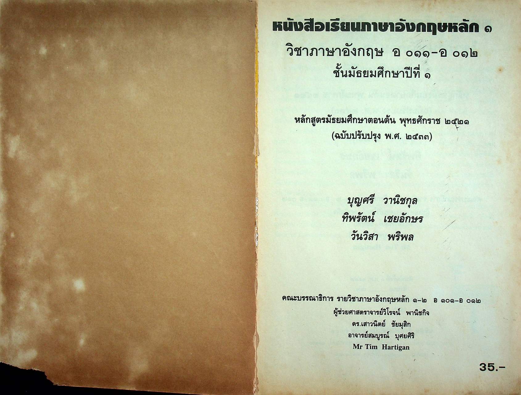 หนังสือเรียนภาษาอังกฤษหลัก ๑ รายวิชา ภาษาอังกฤษหลัก อ ๐๑๑ - อ ๐๑๒ ENGLISH IN GLOBALIZATION ชั้นมัธยมศึกษาปีที่ ๑