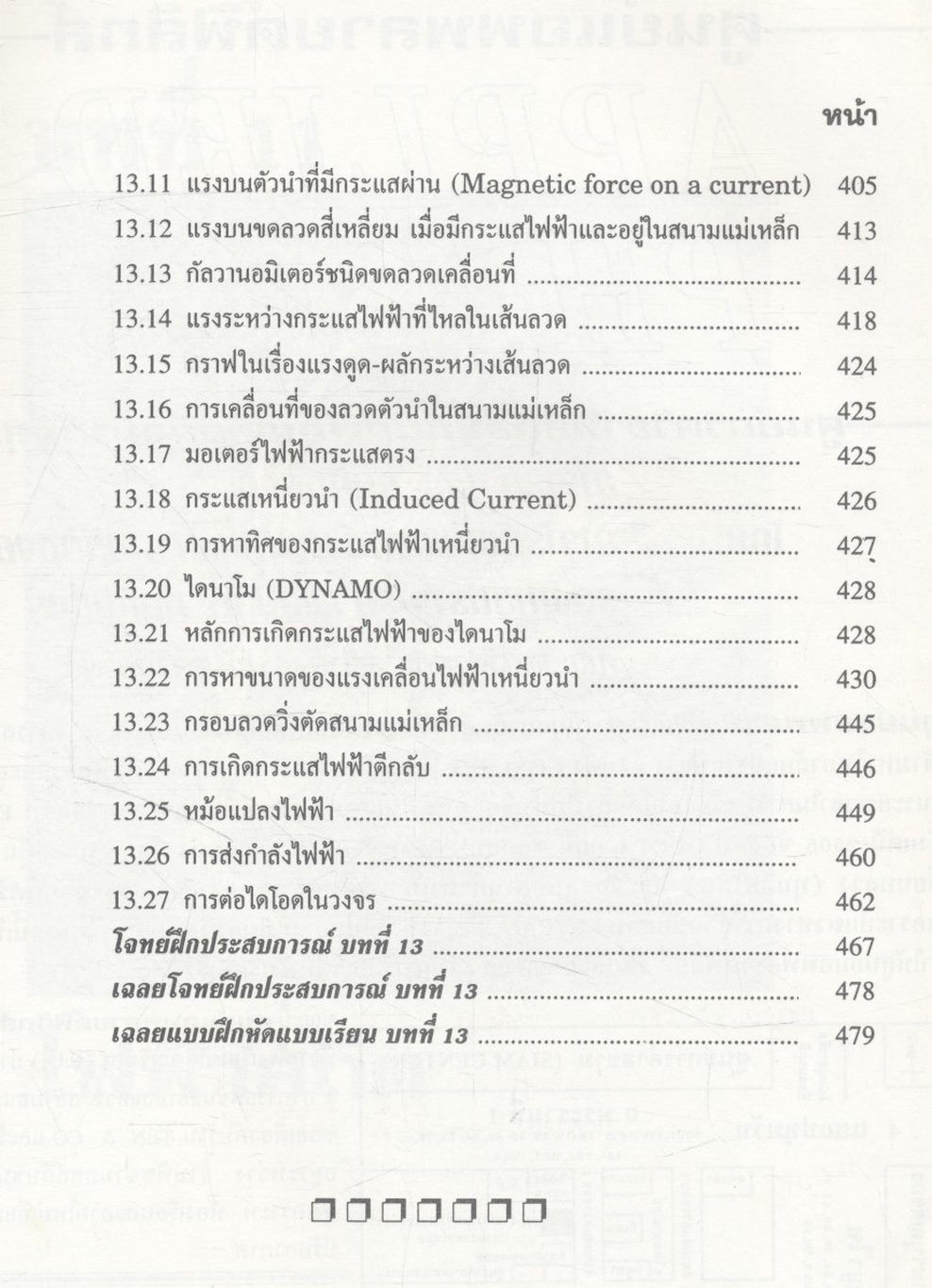 ฟิสิกส์ ม.5 เล่ม 4 ว 023