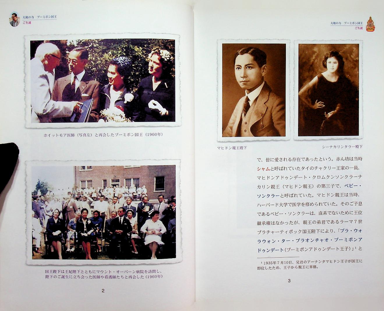 KING BHUMIBOL : Strength of the Land (ฉบับภาษาญี่ปุ่น)