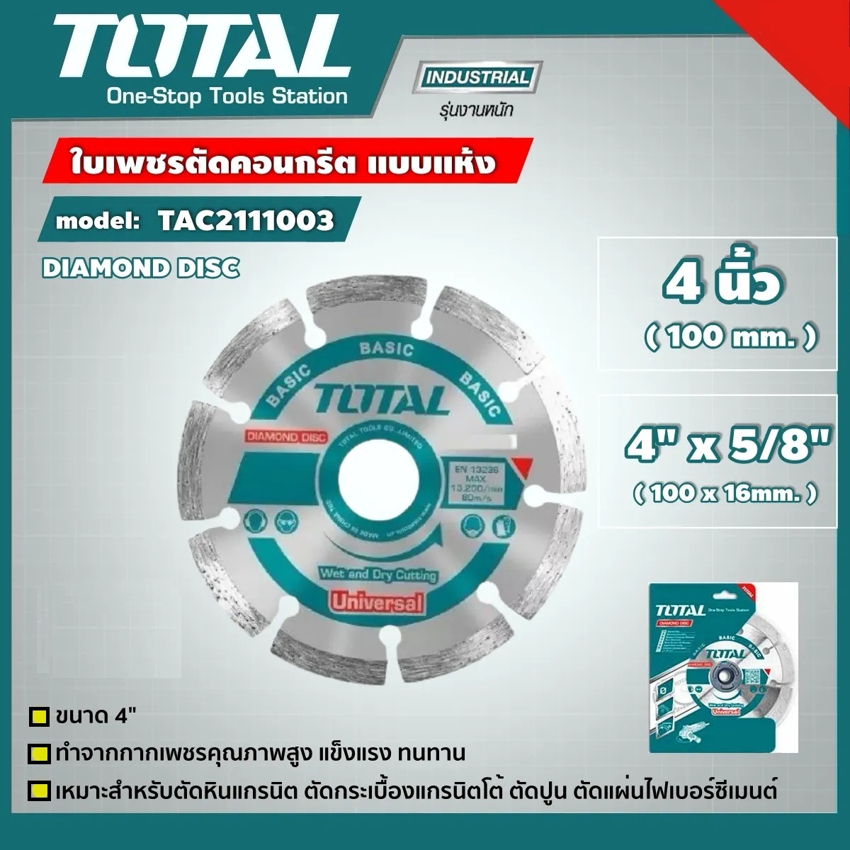 TOTAL ใบเพชรตัดคอนกรีต TAC2111003 ขนาด 4 นิ้ว 9 ร่อง แบบแห้ง DIAMOND DISC แผ่นตัดปูน ใบตัดเพชร ใบตัดคอนกรีต