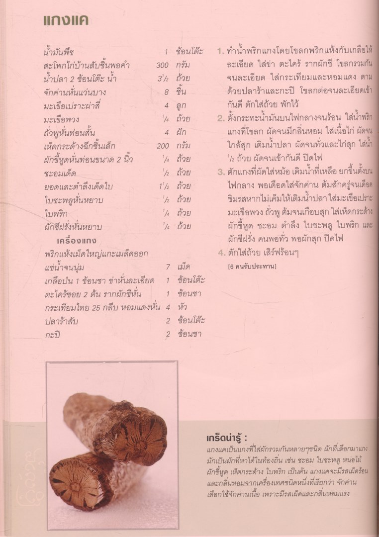 อาหารท้องถิ่นไทย ครัวล้านนา