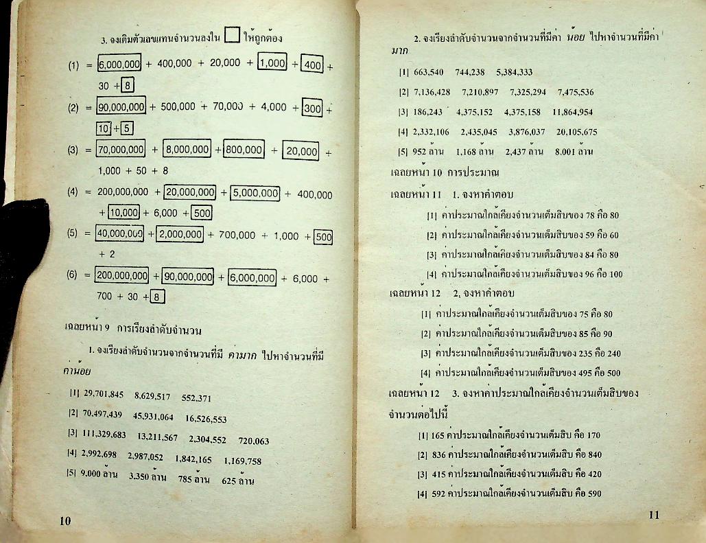 กุญแจ คณิตศาสตร์ ชั้นประถมปีที่ 5