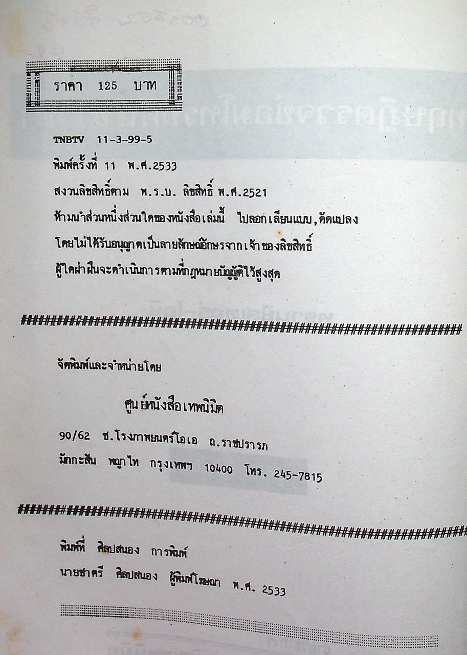 ทฤษฎีตรวจซ่อมโทรทัศน์ขาวดำ ทรานซิสเตอร์-ไอซี