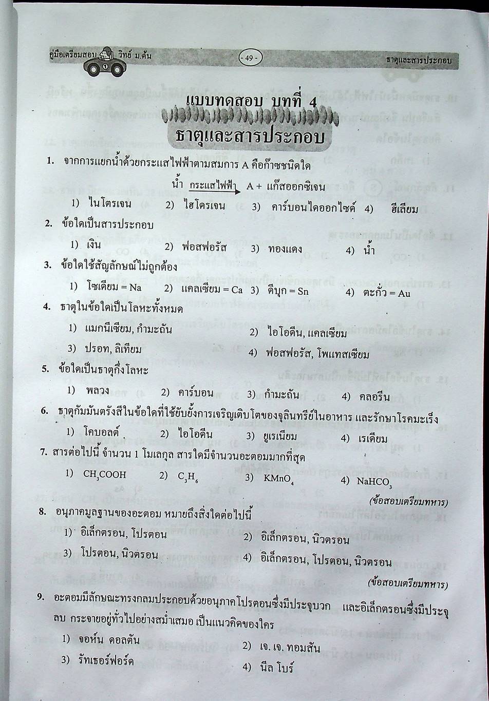 คู่มือเตรียมสอบ วิทยาศาสตร์ ม.ต้น (ม.1-2-3) ฉบับเตรียมสอบและเตรียมศึกษาต่อ