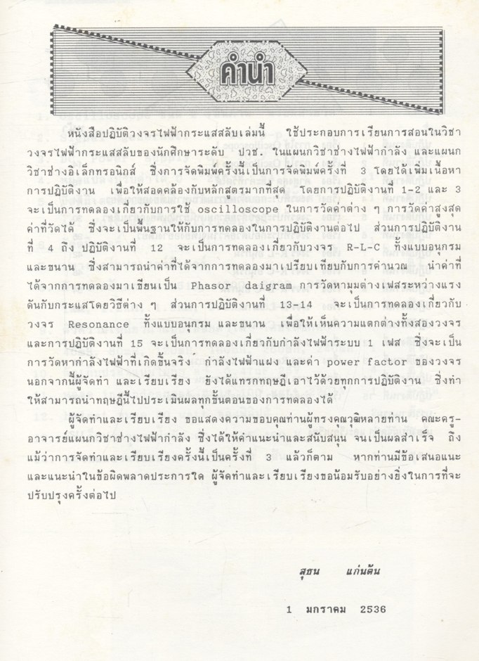 ปฏิบัติ วงจรไฟฟ้ากระแสสลับ