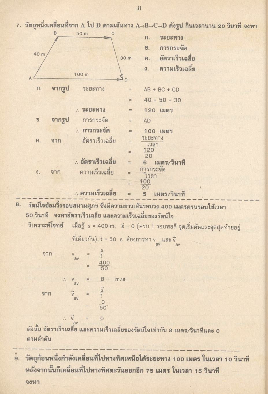 คู่มือ ฟิสิกส์ ม.4 เล่ม 2 ว 026
