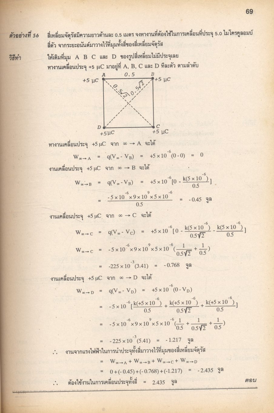 ฟิสิกส์ ม.5 เล่ม 2 ว 023