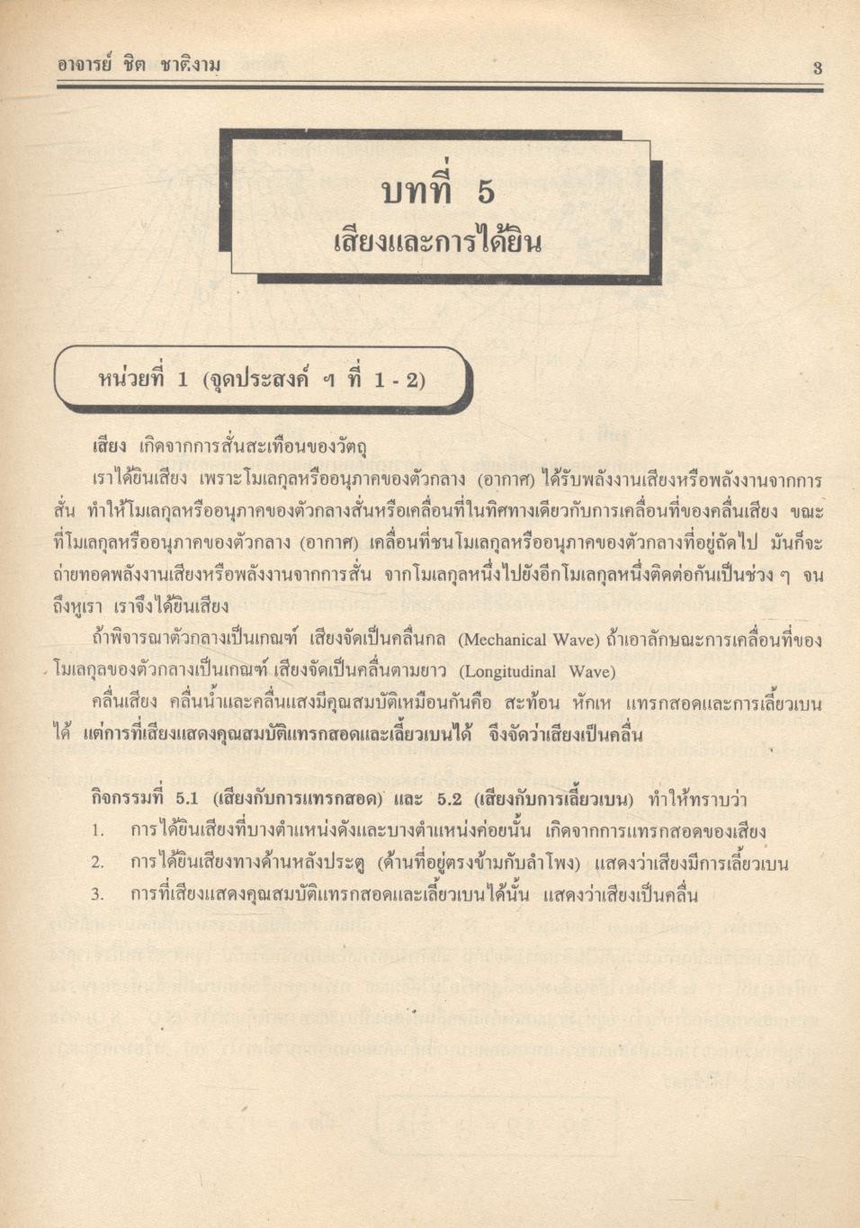 คู่มือ-เตรียมสอบ ฟิสิกส์ ม.4 เล่ม 2 ว 021