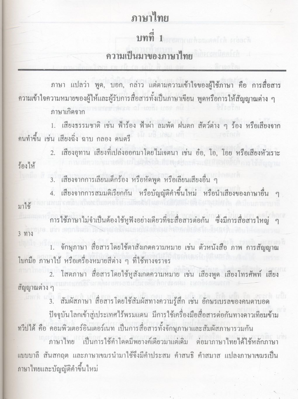 ภาษาไทย ชุดเตรียมสอบตามหลักสูตรใหม่