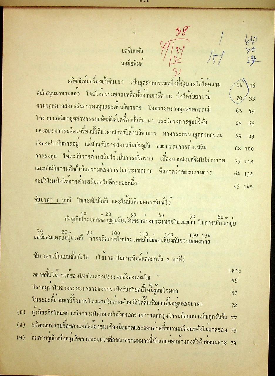 พิมพ์ดีดไทย 2 พช. 122