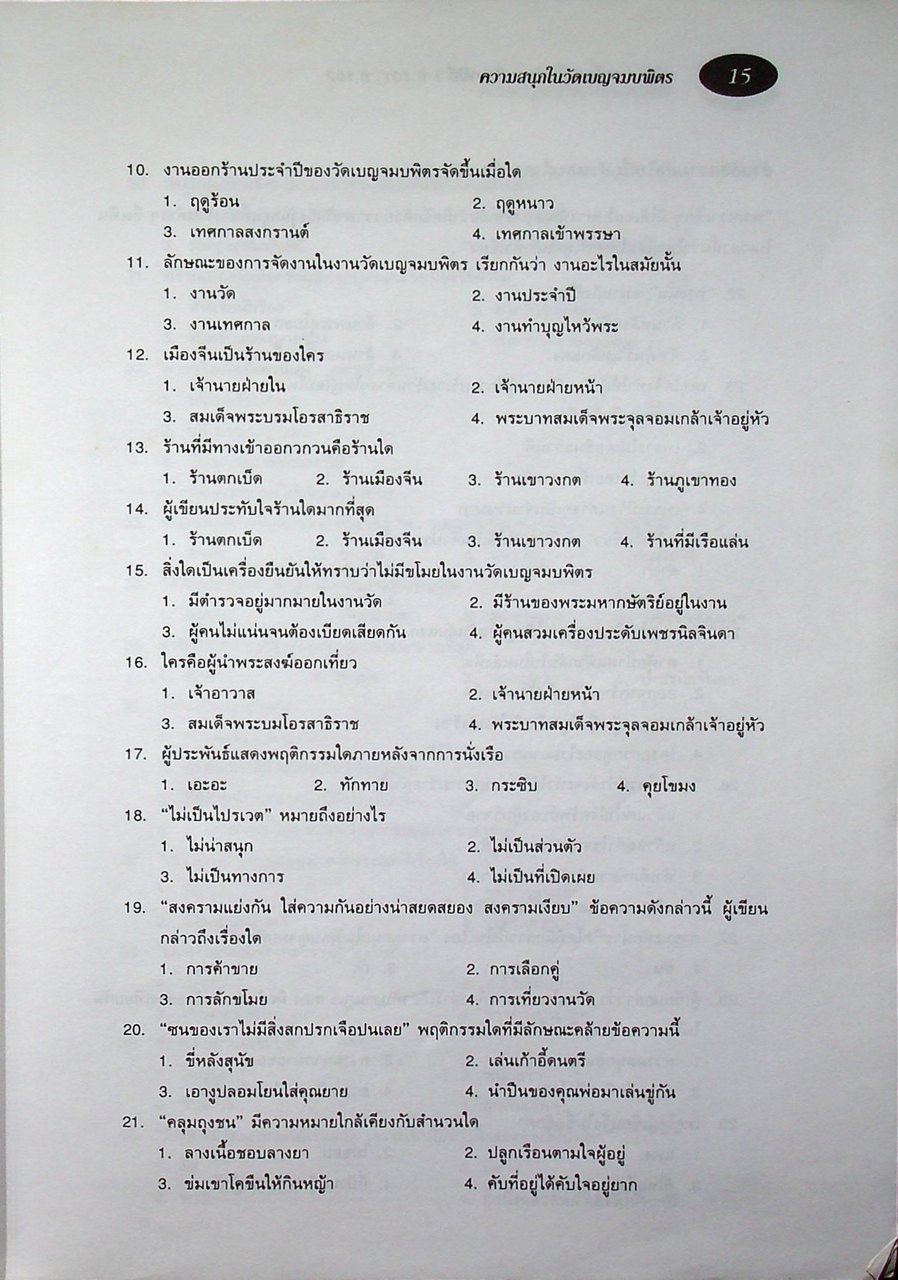 คู่มือภาษาไทย ชั้นมัธยมศึกษาปีที่ 1 ท 101, ท 102