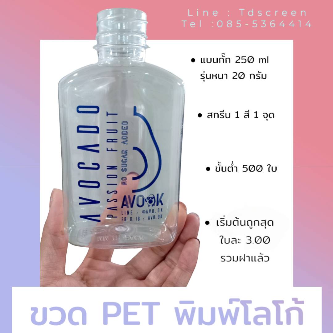 ขวดทรงแบนกั๊ก 250 ml รุ่น 20 กรัม แพคละ 150 ใบ