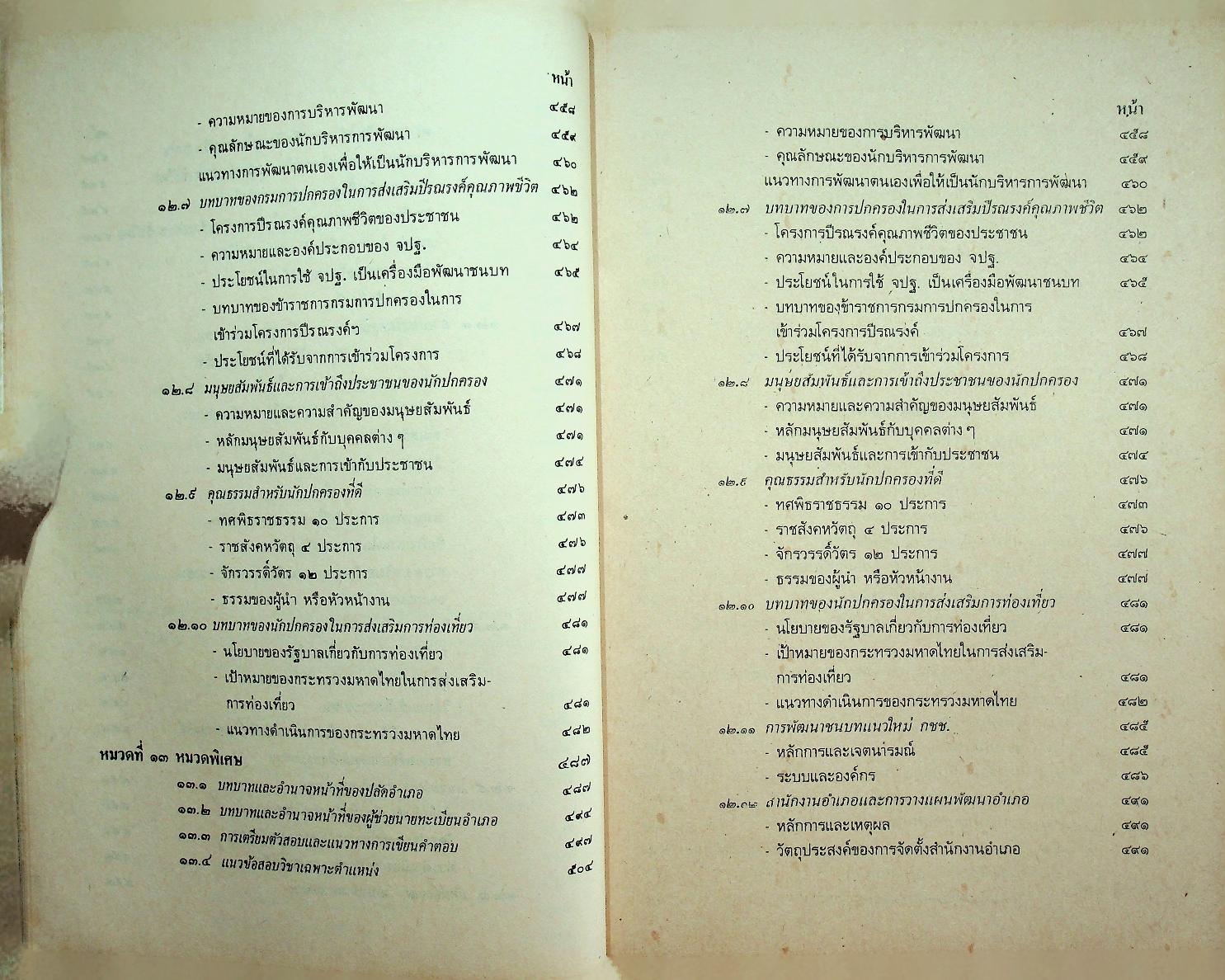 ยุทธศาสตร์นักปกครอง เส้นทางสู่ความเร็จของนักปกครอง