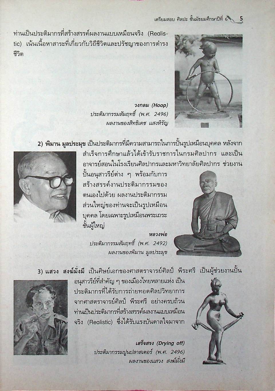 เตรียมสอบ ศิลปะ ม.6