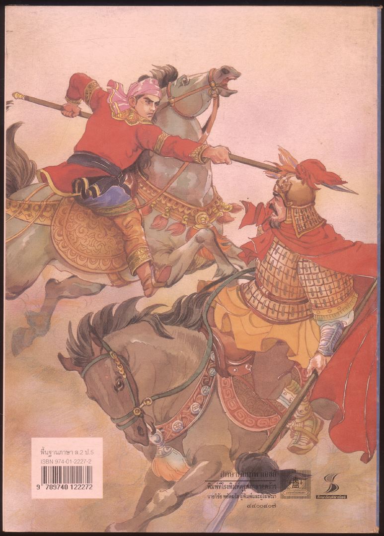 หนังสือเรียนภาษาไทย ชุดพื้นฐานภาษา แก้วกับกล้า ครบชุด 12 เล่ม ป.1 ถึง ป.6