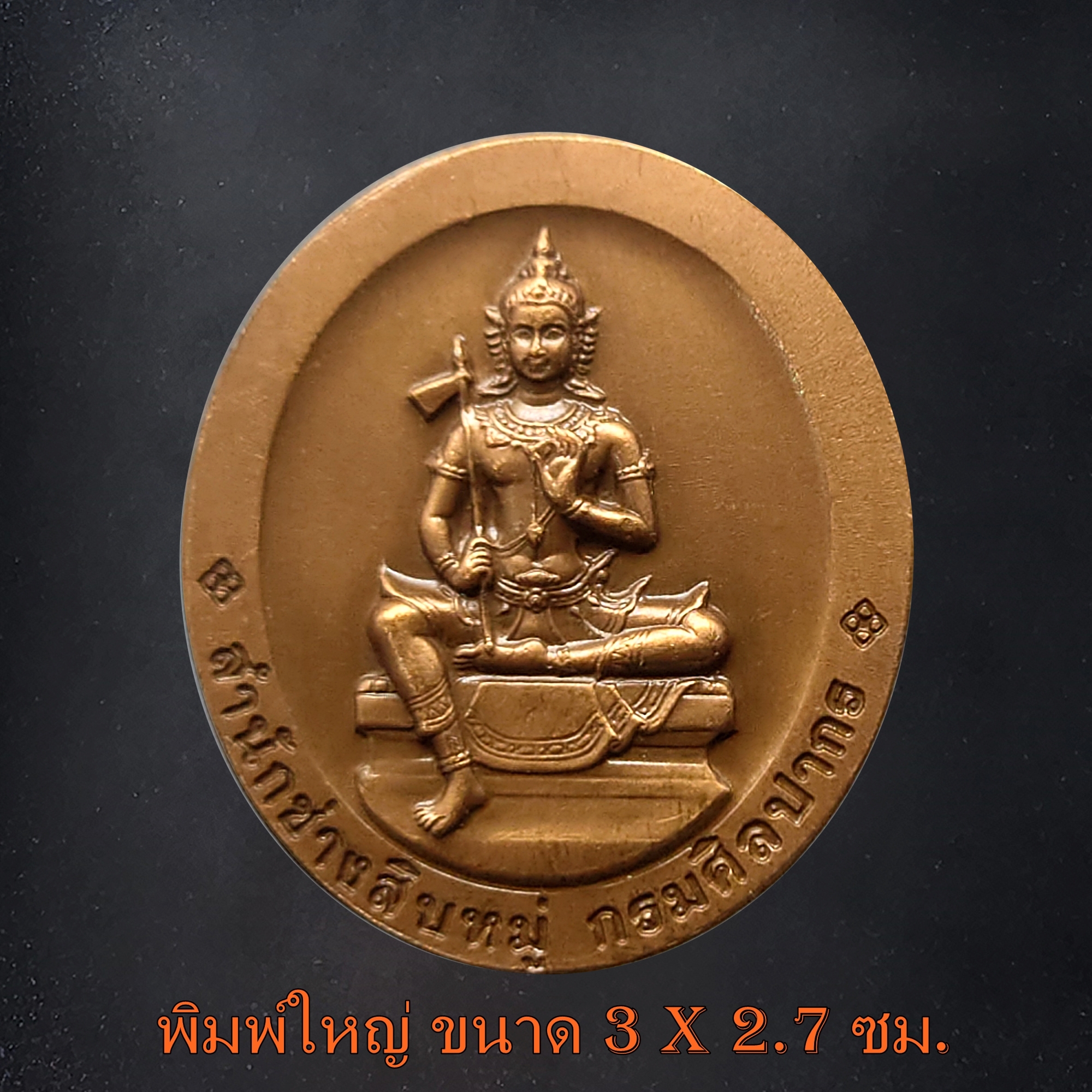 เหรียญพระพิฆเนศ หลังองค์พระวิษณุกรรม กรมศิลปากร สำนักช่างสิบหมู่ ปี 2552 (ชุดเล็ก ใหญ่)