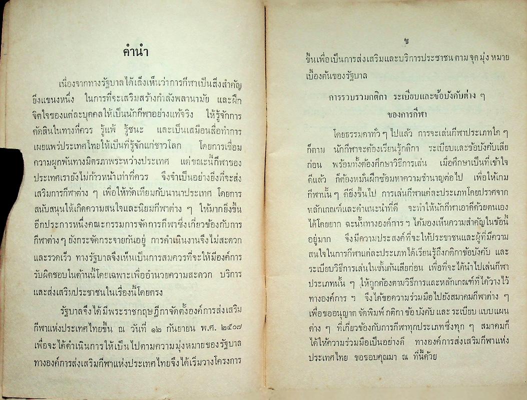 กติกา วอลเลย์บอล