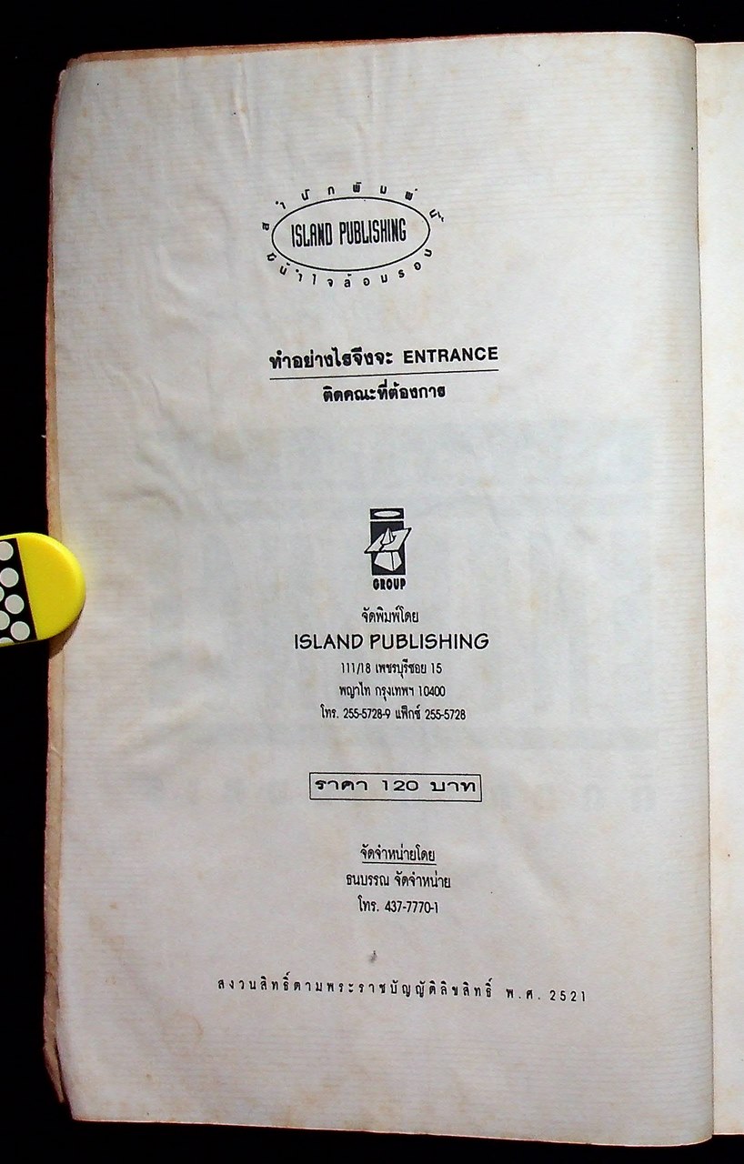 ทำอย่างไรจึงจะสอบ ENTRANCE ติดคณะที่ต้องการ