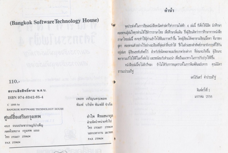 คณิตศาสตร์ วิศวกรรมไฟฟ้า 4 สมการเชิงอนุพันธ์