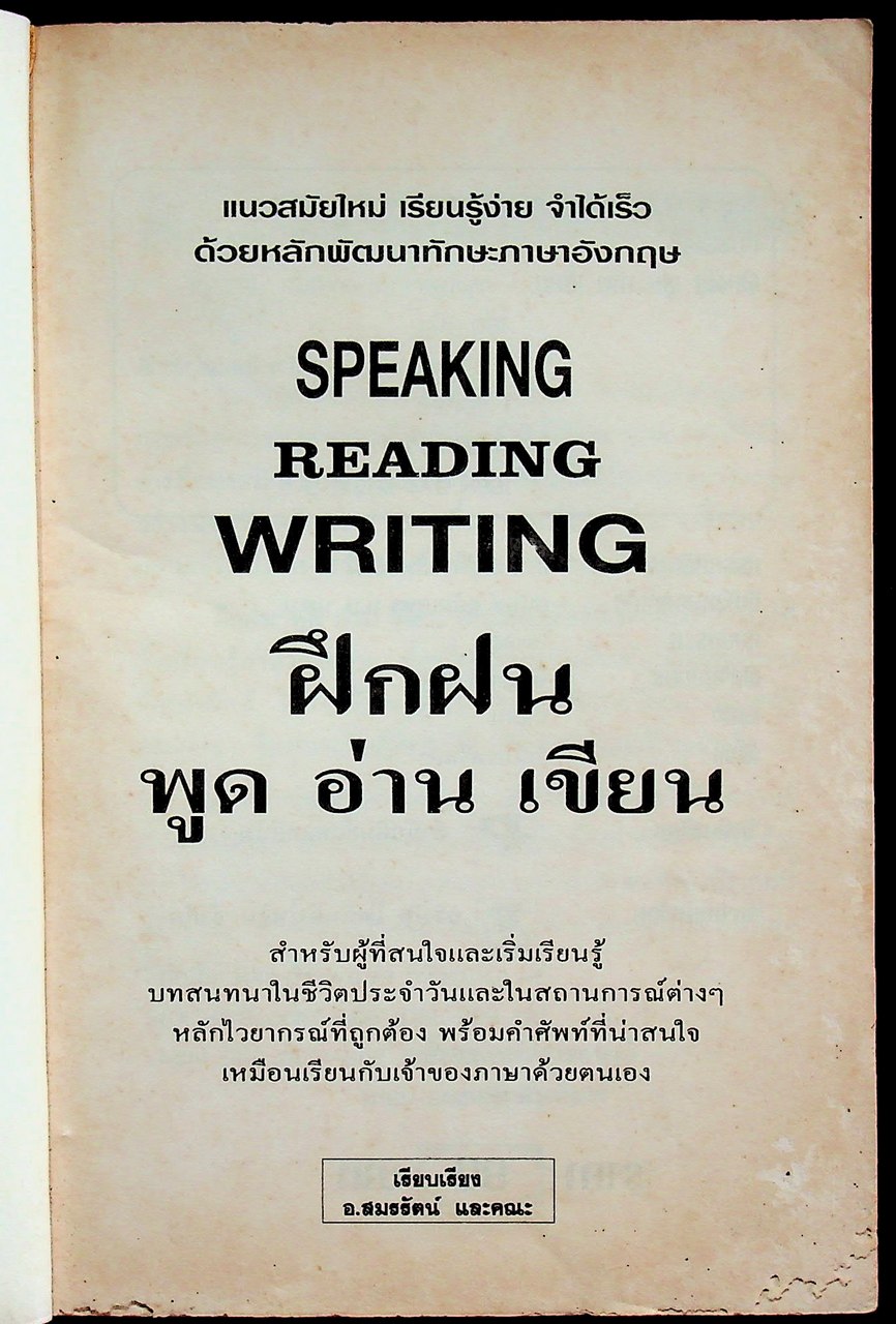 ฝึกฝน พูด อ่าน เขียน PRACTICE SPEAKING READING WRITING