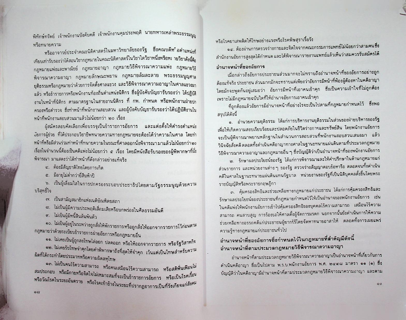 รวมกฎหมายที่ประชาชนควรรู้