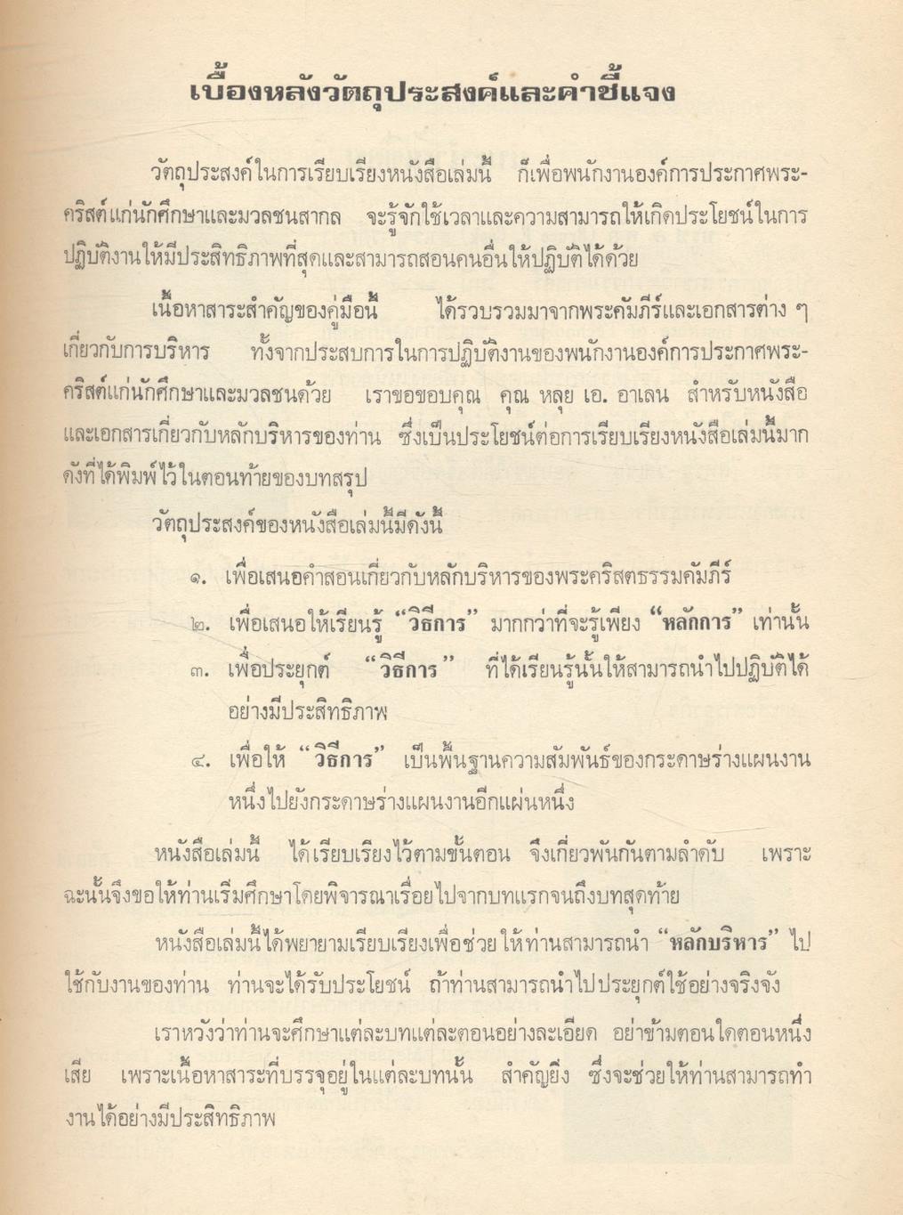 หลักบริหาร สำหรับผู้นำคริสเตียนและนักธุรกิจทั่วไป