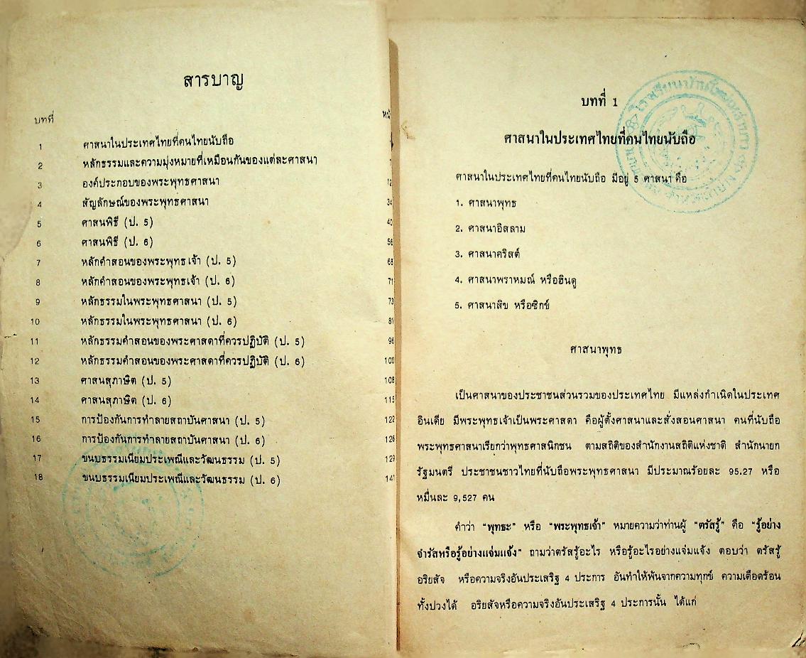 หนังสืออ่านเพิ่มเติม วิชาศีลธรรม ชั้นประถมศึกษาปีที่ ๕-๖