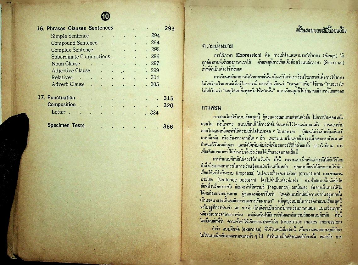 STANDARD EXPRESSION 2 แบบเรียน การใช้ภาษาอังกฤษ ชั้น ม.ศ.2