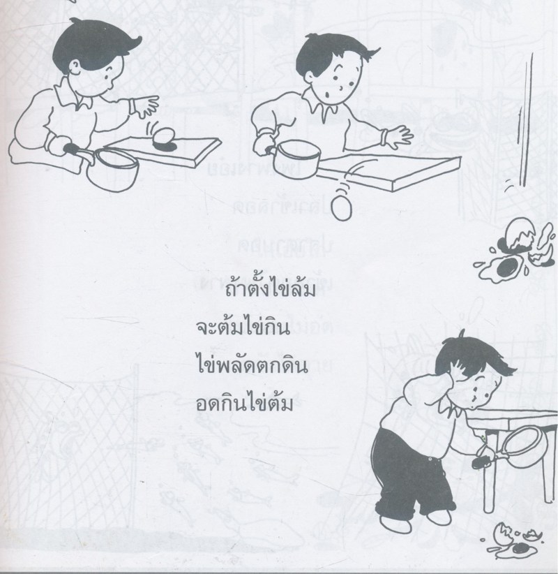 ไม้อ่อนย่อมดัดได้ดั่งใจ