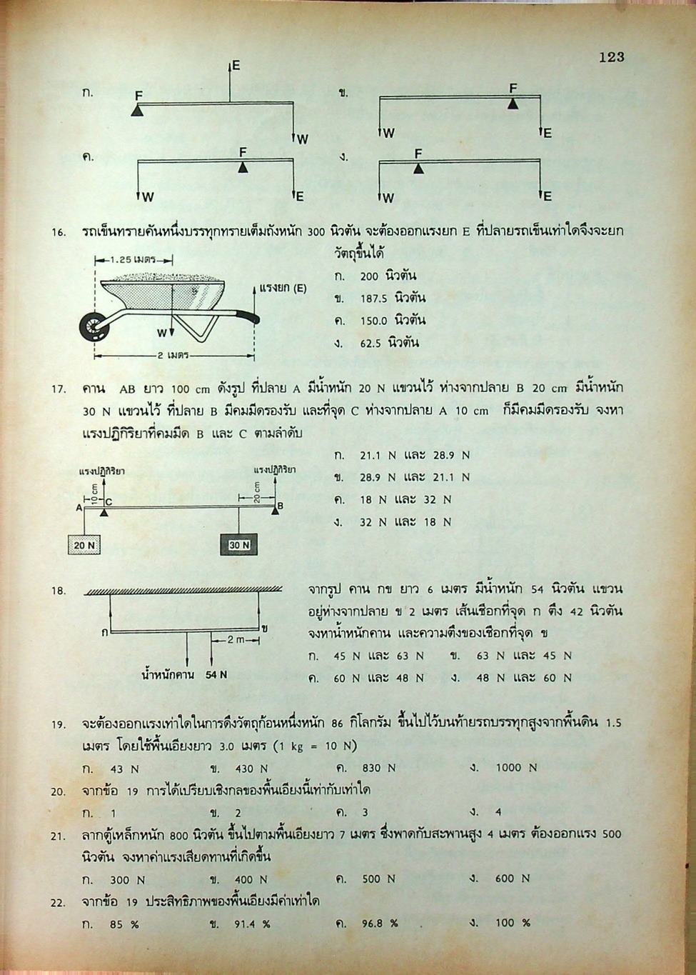 หนังสือปฏิบัติการและทดสอบตามจุดประสงค์การเรียนรู้ วิชาวิทยาศาสตร์ ชั้นมัธยมศึกษาปีที่ 3 (ม.3) เล่ม 6 ว 306