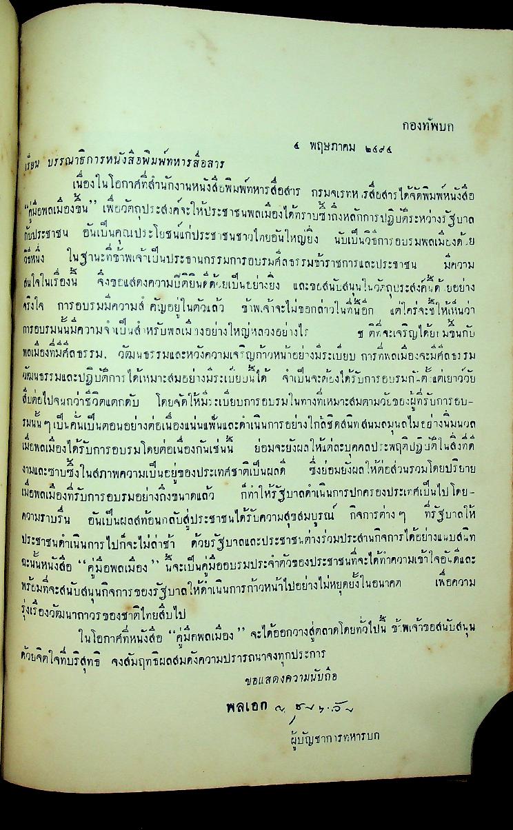 คู่มือพลเมือง
