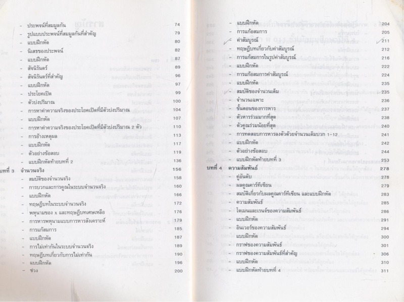 คู่มือคณิตศาสตร์ ม.4 ค011