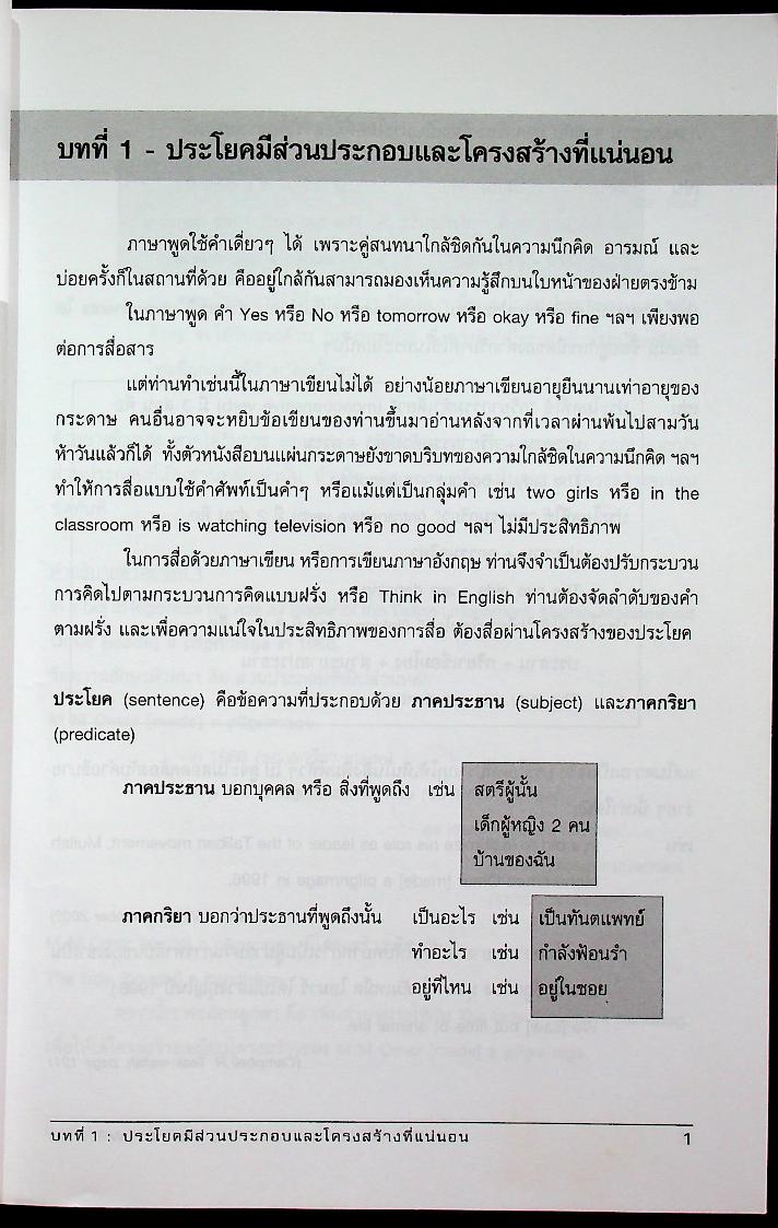 The Challenge and the Fun of Writing สนุกกับการเขียน