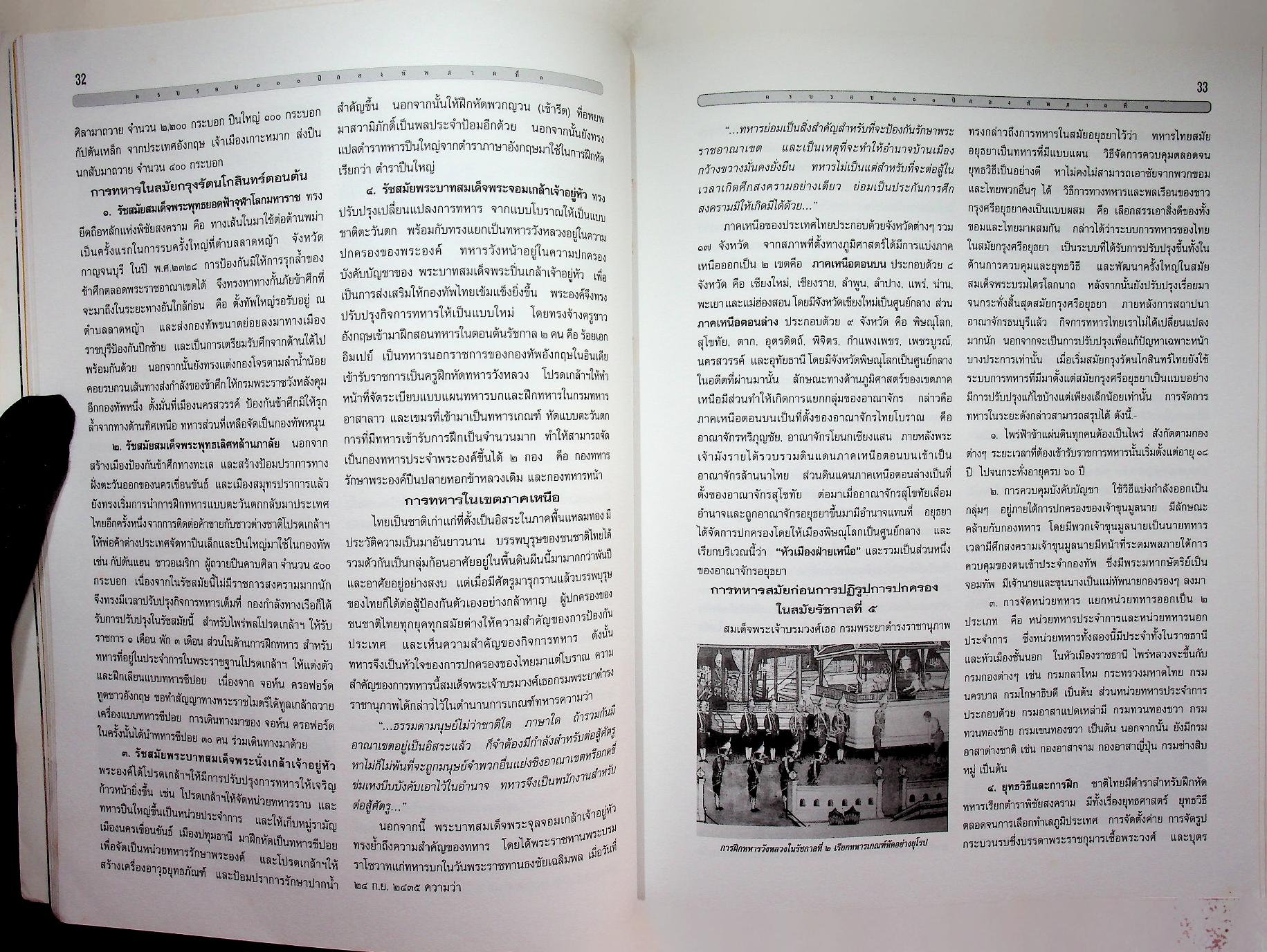 ครบรอบ ๑๐๐ ปี กองทัพภาคที่ ๓