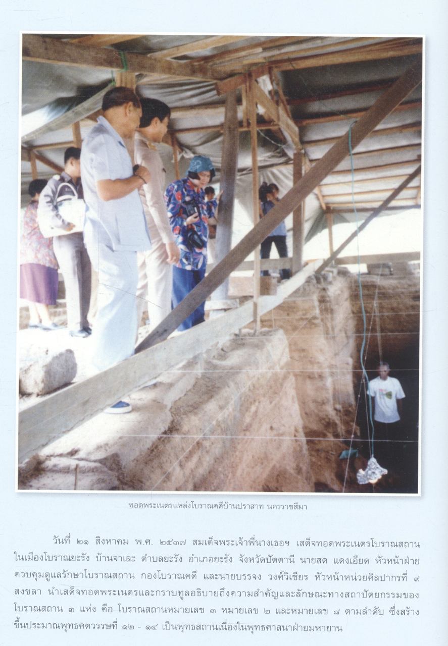 "ประกาศชาติอารยะย้ำ โลกล้วนสรรเสริญ" สมเด็จพระเจ้าพี่นางเธอ เจ้าฟ้ากัลยาณิวัฒนา กรมหลวงนราธิวาสราชนครินทร์ กับพระกรณียกิจด้านศิลปะวัฒนธรรม