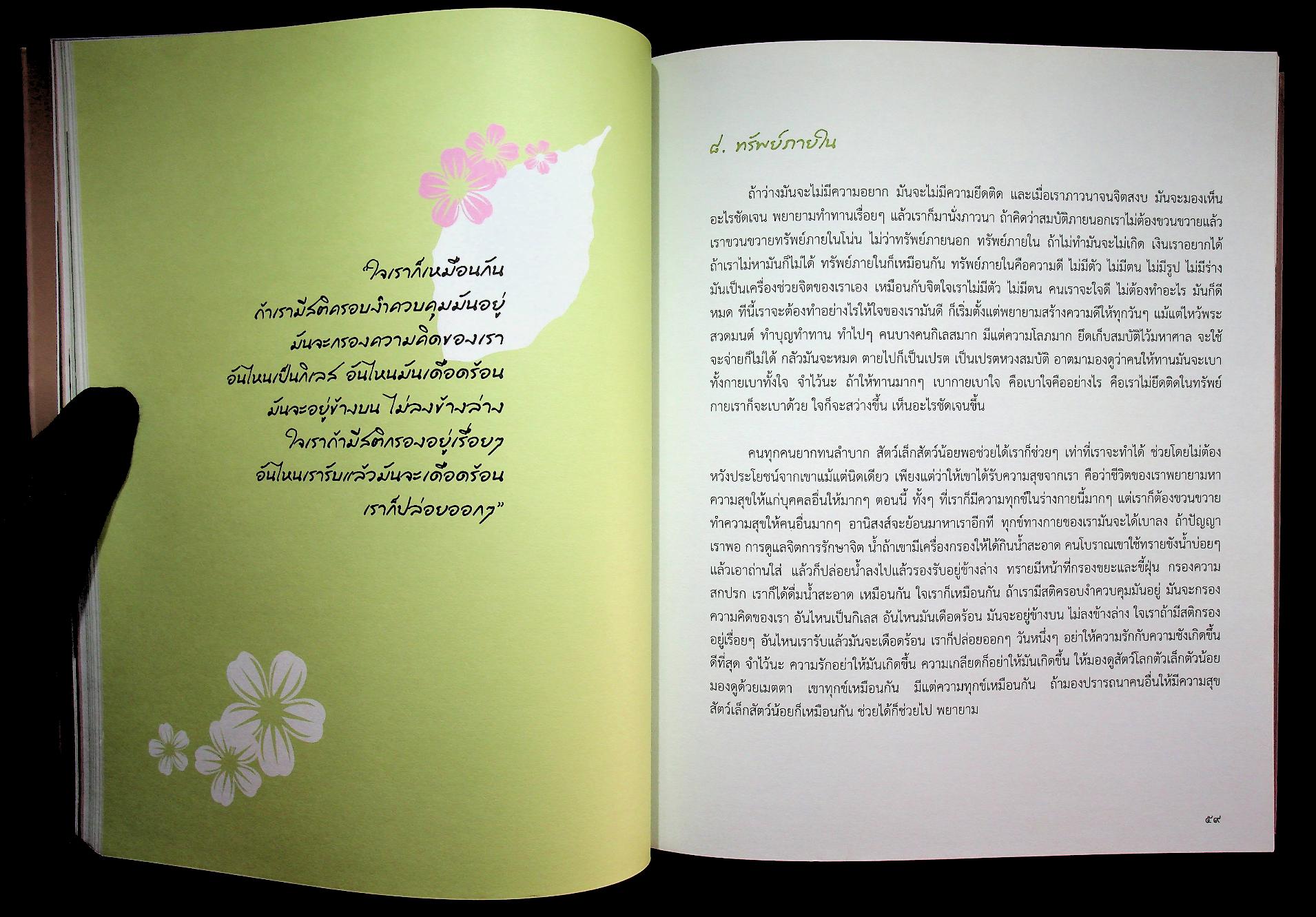 วิโรจนธรรมานุสรณ์ ประมวลธรรมกรรมฐาน ที่ระลึกงานพระราชทานเพลิงศพ พระครูวิทิตศาสนกิจ (พระอาจารย์ไพโรจน์ วิโรจโน)