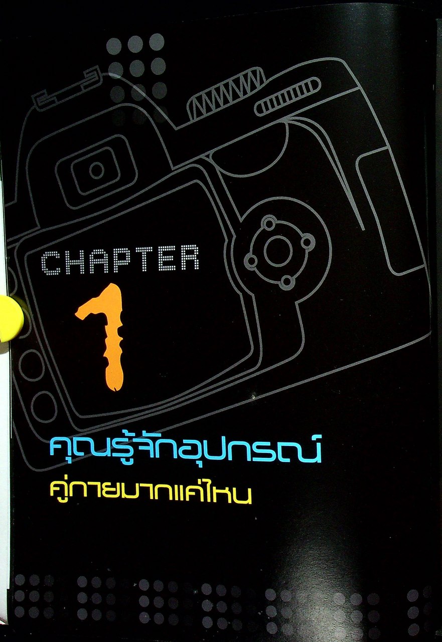 Basic DRAMATIC PHOTOGRAPHY พื้นฐานการถ่าย ภาพมีชีวิต เชิงศิลปะ