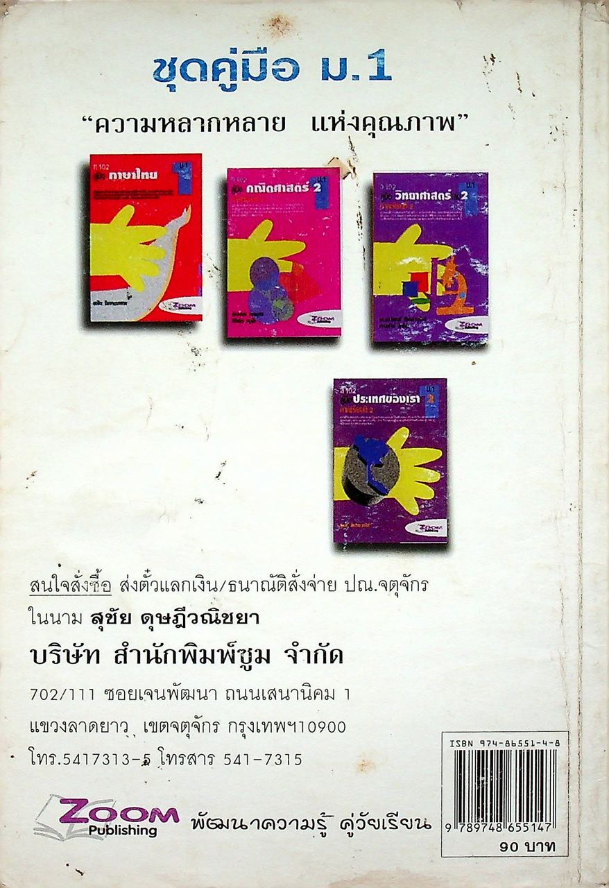 คู่มือภาษาไทย ท 102 ม.1 ภาคเรียนที่ 2
