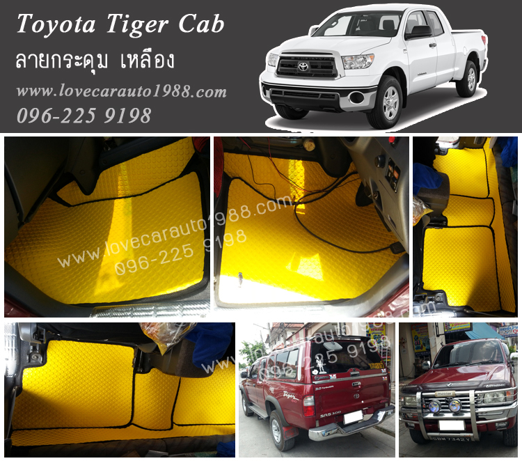 ยางปูพื้นรถยนต์ Toyota Tiger Cab ลายกระดุม เหลือง