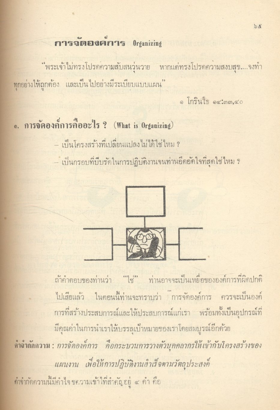 หลักบริหาร สำหรับผู้นำคริสเตียนและนักธุรกิจทั่วไป