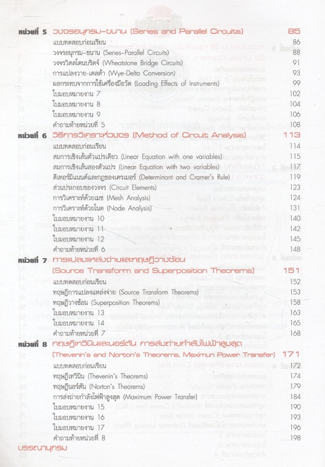 วงจรไฟฟ้ากระแสตรง