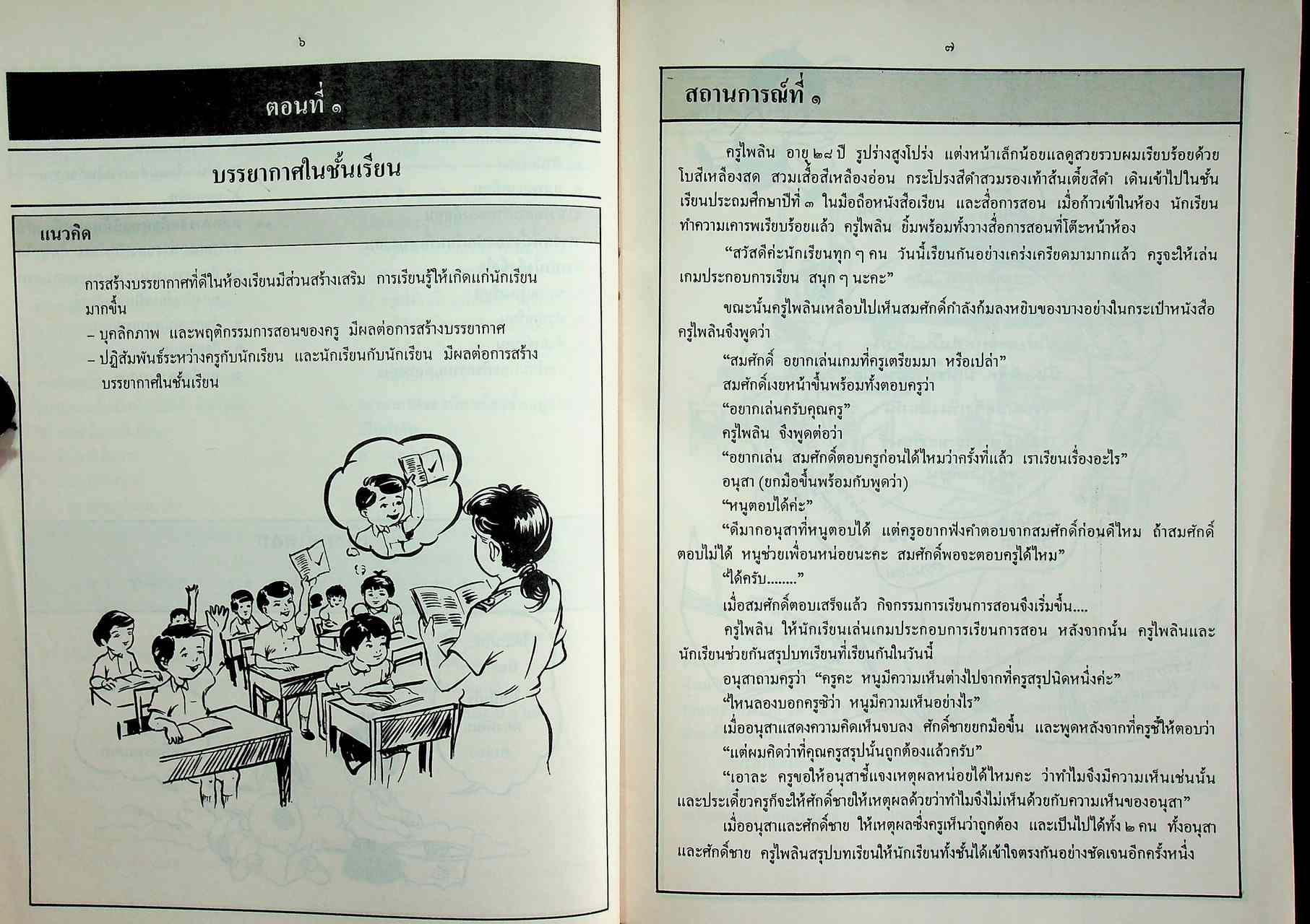 ชุดฝึกอบรมด้วยตนเอง ความสุขที่สัมผัสได้ เล่มที่ ๔