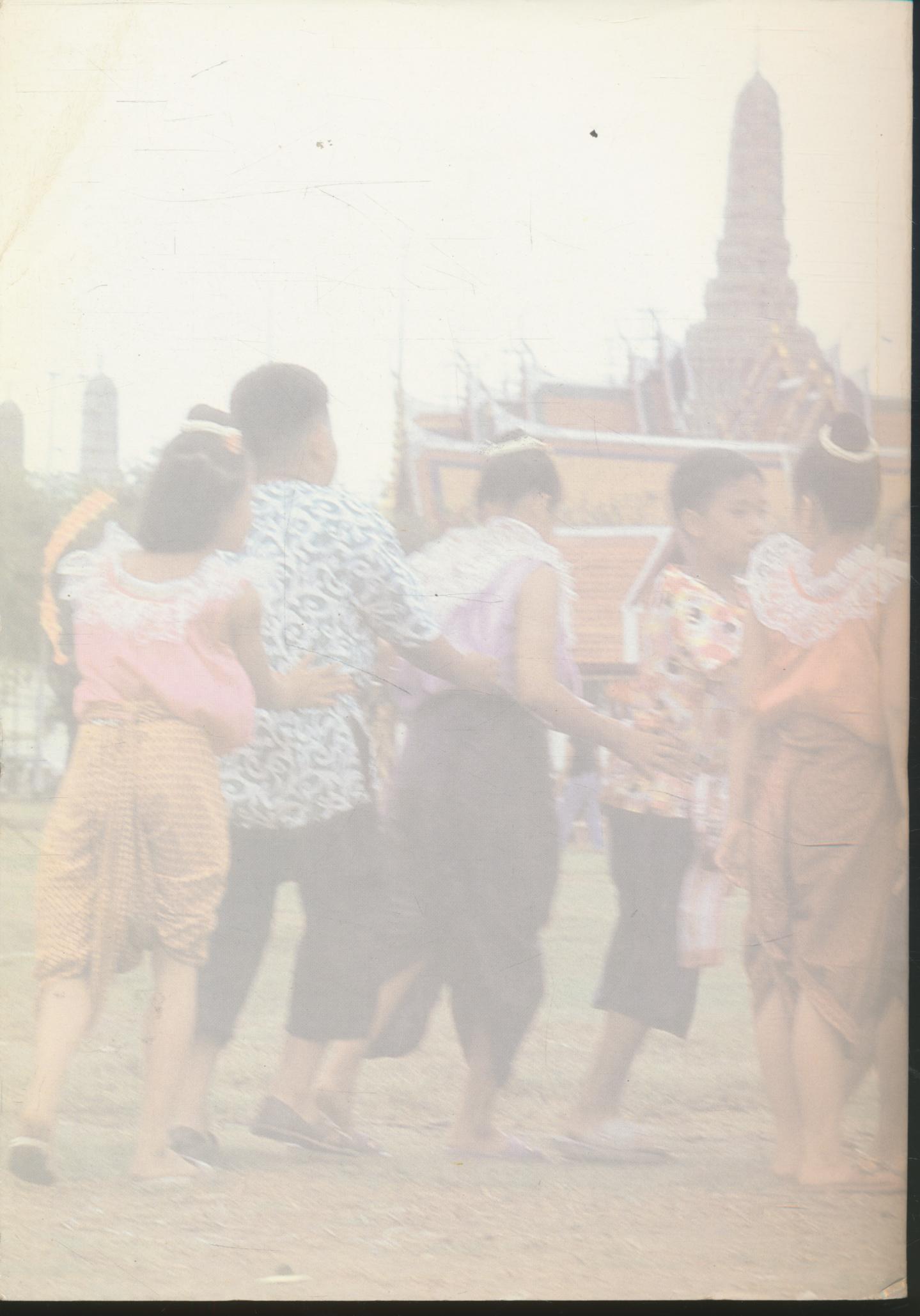 รายงานการพัฒนานักเรียนที่มีปัญหาทางการเรียนรู้ ด้านทักษะคณิตศาสตร์ ชั้นประถมศึกษาปีที่ 4 โดยใช้กิจกรรมการละเล่นของไทย