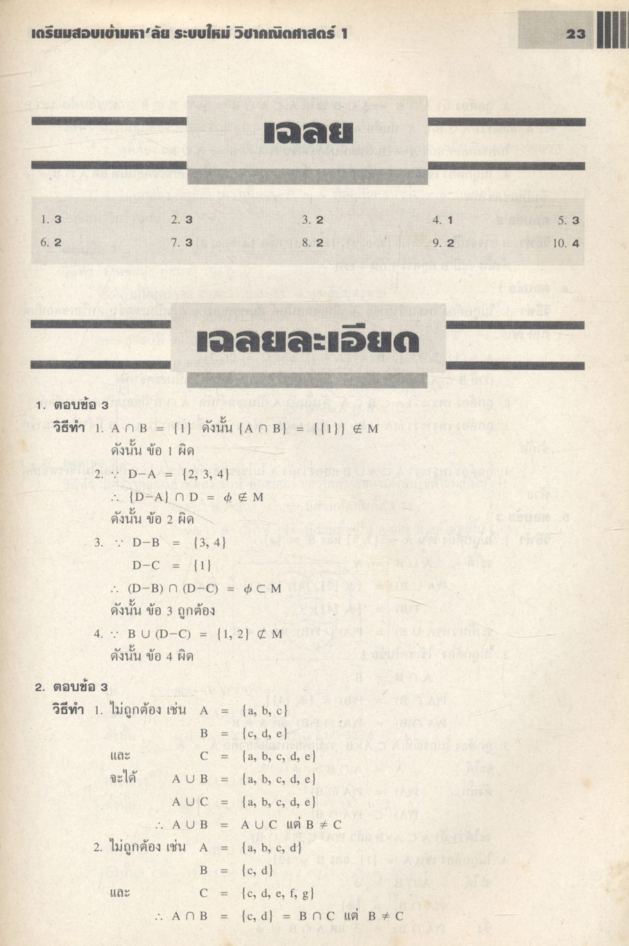 เตรียมสอบเข้ามหา'ลัย ระบบใหม่ วิชา คณิตศาสตร์ 1