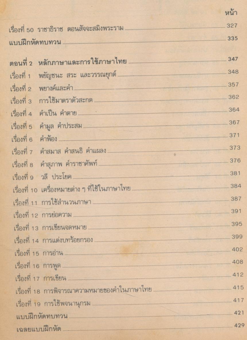 คู่มือภาษาไทย ประถมปลาย