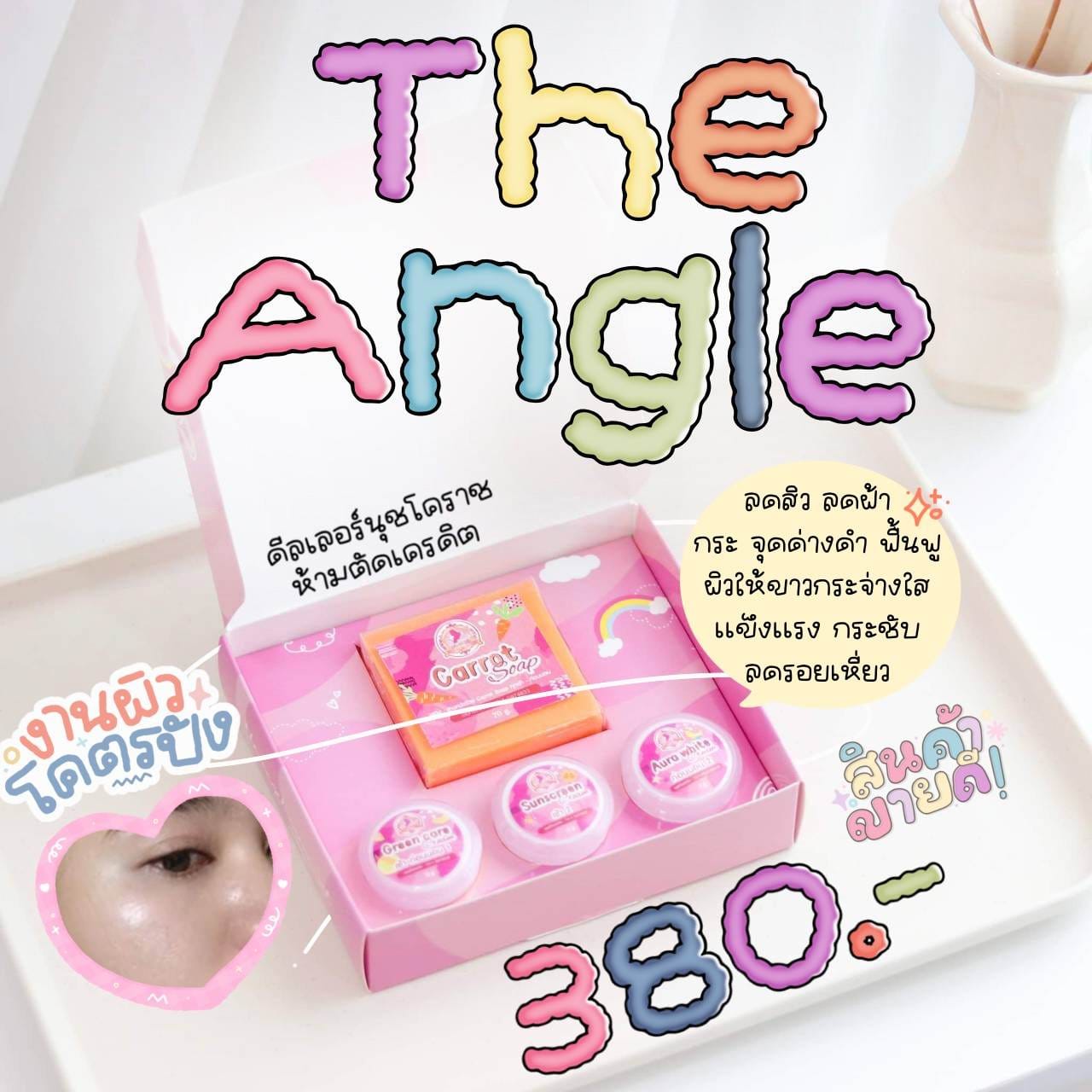 เซ็ทครีมนางฟ้า 3กรัม The Angel Cream Set แพ็คเกจใหม่