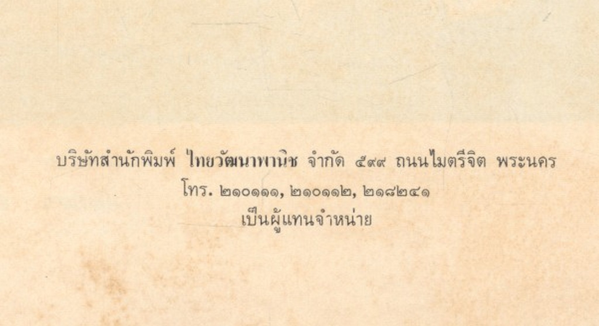 โครงการตำราสังคมศาสตร์และมนุษยศาสตร์ วรรณไวทยากร ชุมนุมบทความทางวิชาการ