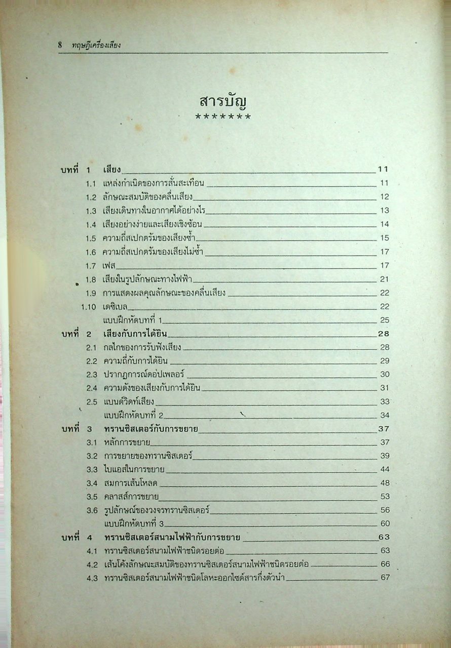 ทฤษฎีเครื่องเสียง