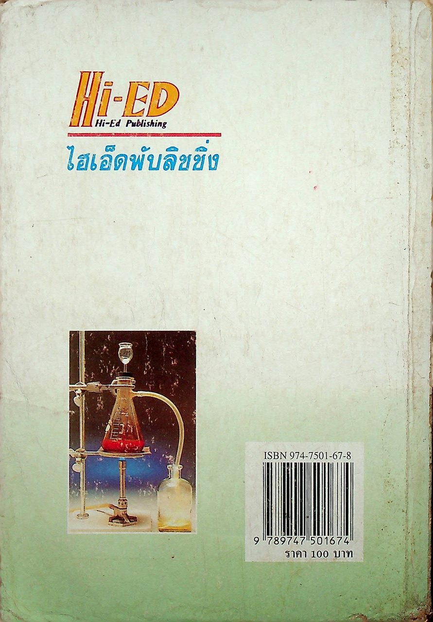 เคมี ม.5 เล่ม 3 ว 032